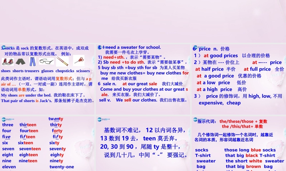 9【名师课件】Unit 7 How much are these socks语法课件.ppt