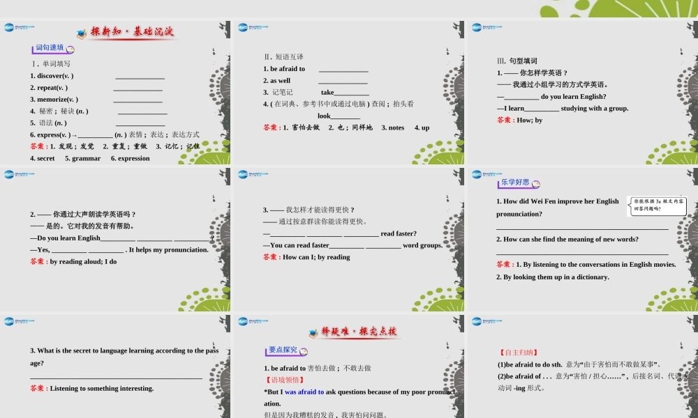 【世纪金榜】九年级英语全册 Unit 1 How can we become good learners？Section A（3a—4c）课件 （新版）人教新目标版.ppt