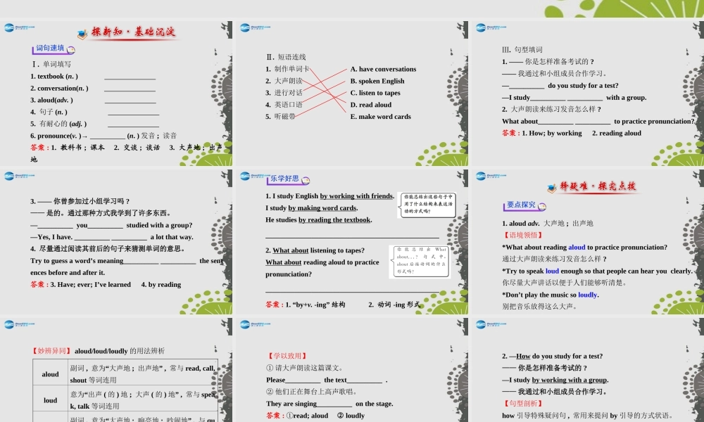 【世纪金榜】九年级英语全册 Unit 1 How can we become good learners？Section A（1a—2d）课件 （新版）人教新目标版.ppt
