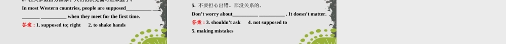 【世纪金榜】九年级英语全册 Unit 10 You’re supposed to shake hands Section A（1a—2d）课件.ppt