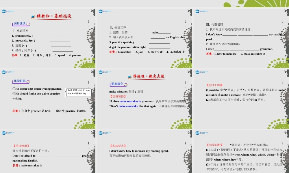 【世纪金榜】九年级英语全册 Unit 1 How can we become good learners？Section B（1a—1e）课件 （新版）人教新目标版.ppt