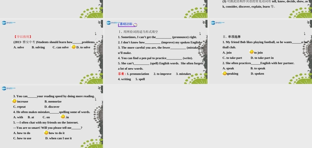【世纪金榜】九年级英语全册 Unit 1 How can we become good learners？Section B（1a—1e）课件 （新版）人教新目标版.ppt