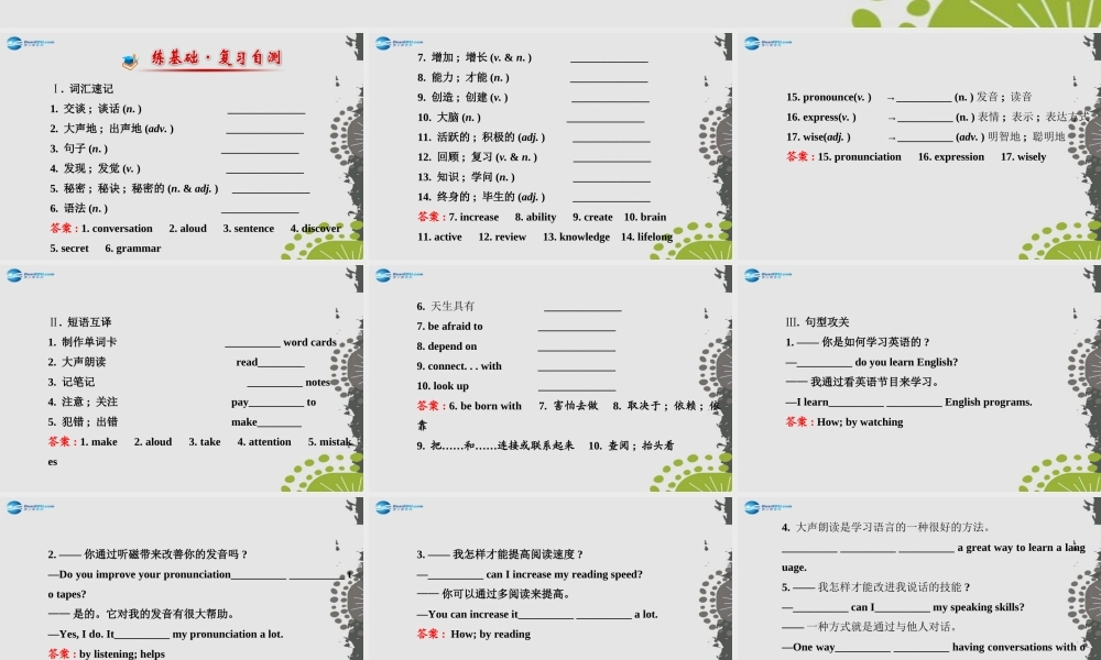 【世纪金榜】九年级英语全册 Unit 1 How can we become good learners？单元复习课件 （新版）人教新目标版.ppt