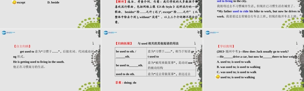 【世纪金榜】九年级英语全册 Unit 10 You’re supposed to shake hands Section B（2a—2e）课件.ppt