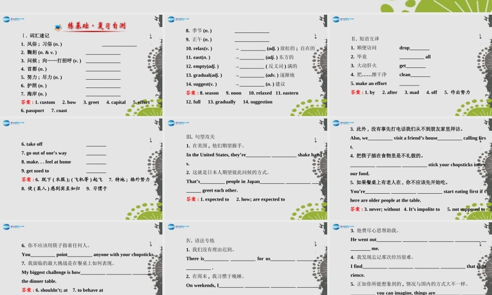 【世纪金榜】九年级英语全册 Unit 10 You’re supposed to shake hands单元复习课件.ppt