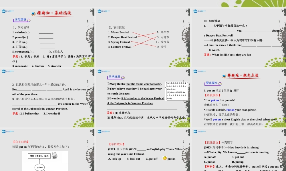 【世纪金榜】九年级英语全册 Unit 2 I think that mooncakes are delicious Section A（1a—2d）课件 （新版）人教新目标版.ppt