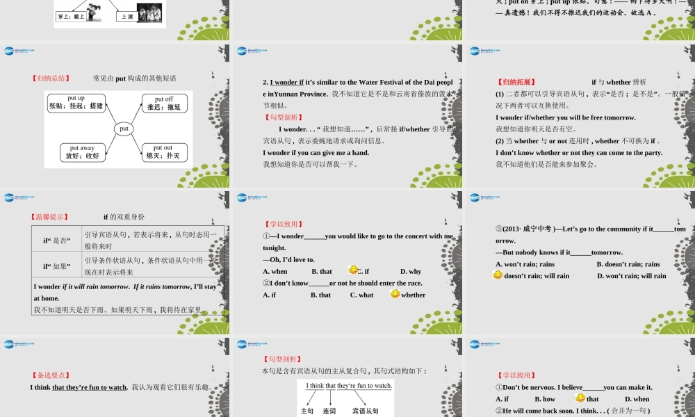 【世纪金榜】九年级英语全册 Unit 2 I think that mooncakes are delicious Section A（1a—2d）课件 （新版）人教新目标版.ppt