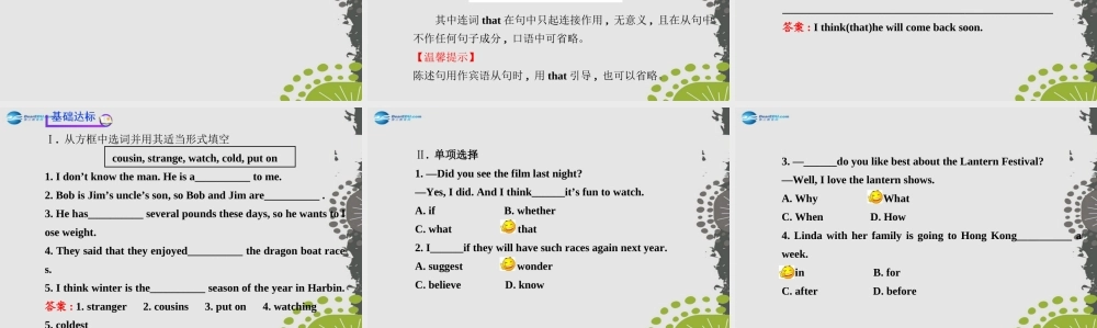 【世纪金榜】九年级英语全册 Unit 2 I think that mooncakes are delicious Section A（1a—2d）课件 （新版）人教新目标版.ppt