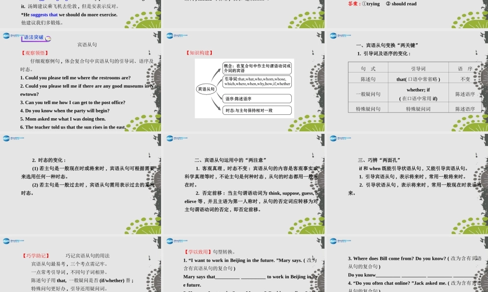 【世纪金榜】九年级英语全册 Unit 3 Could you please tell me where the restrooms are？Section A2课件 （新版）人教新目标版.ppt