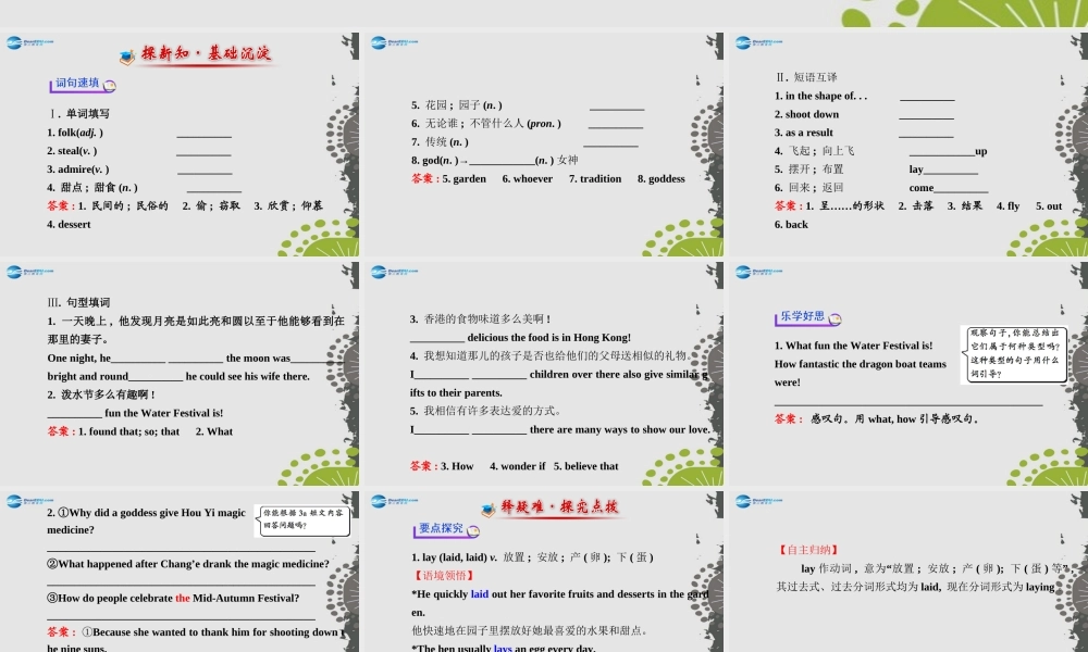 【世纪金榜】九年级英语全册 Unit 2 I think that mooncakes are delicious Section A（3a—4c）课件 （新版）人教新目标版.ppt