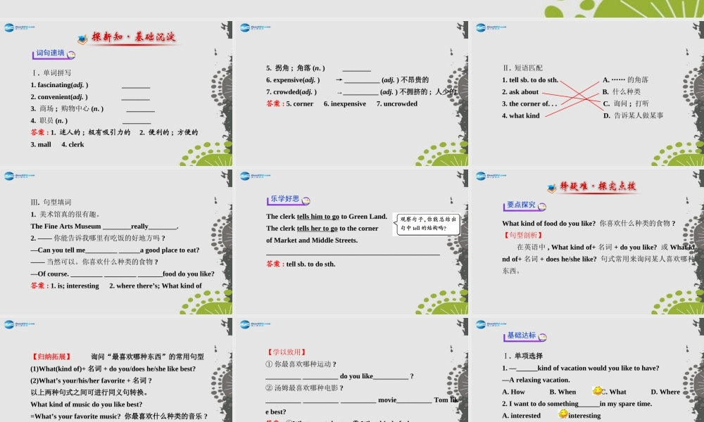 【世纪金榜】九年级英语全册 Unit 3 Could you please tell me where the restrooms are？Section B1课件 （新版）人教新目标版.ppt