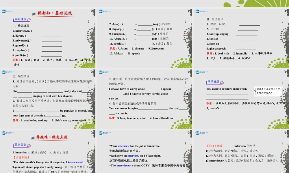 【世纪金榜】九年级英语全册 Unit 4 I used to be afraid of the dark Section A（3a—4c）课件.ppt