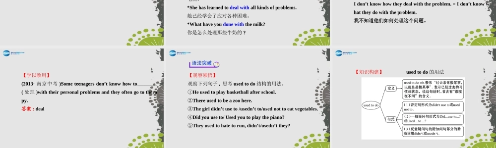 【世纪金榜】九年级英语全册 Unit 4 I used to be afraid of the dark Section A（3a—4c）课件.ppt