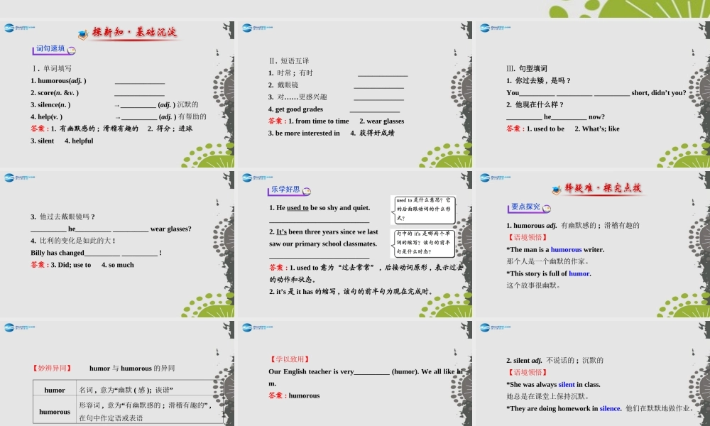 【世纪金榜】九年级英语全册 Unit 4 I used to be afraid of the dark Section A（1a—2d）课件.ppt