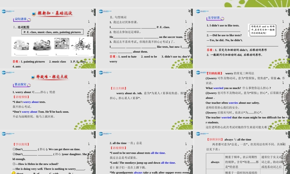 【世纪金榜】九年级英语全册 Unit 4 I used to be afraid of the dark Section B（1a—1e）课件.ppt