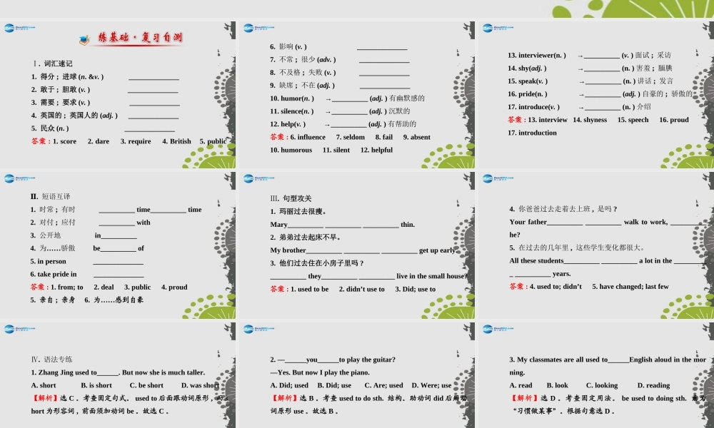 【世纪金榜】九年级英语全册 Unit 4 I used to be afraid of the dark单元复习课件.ppt