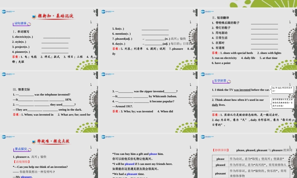 【世纪金榜】九年级英语全册 Unit 6 When was it invented？Section A（1a—2d）课件.ppt