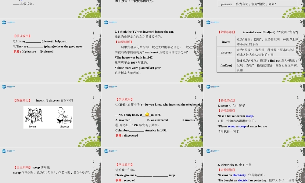 【世纪金榜】九年级英语全册 Unit 6 When was it invented？Section A（1a—2d）课件.ppt