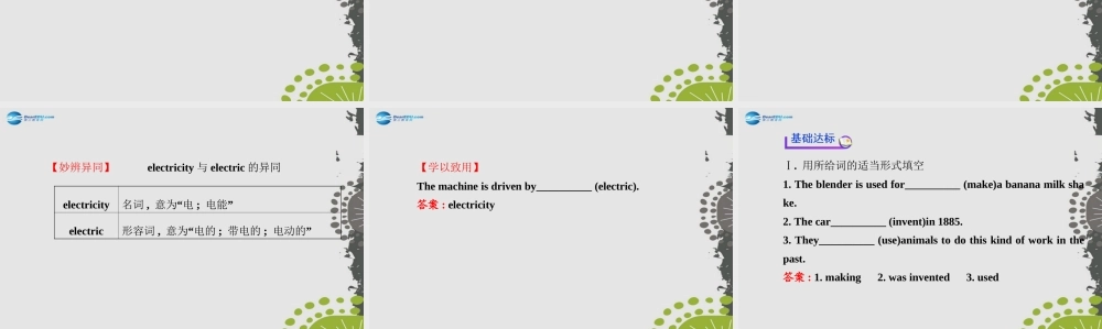 【世纪金榜】九年级英语全册 Unit 6 When was it invented？Section A（1a—2d）课件.ppt