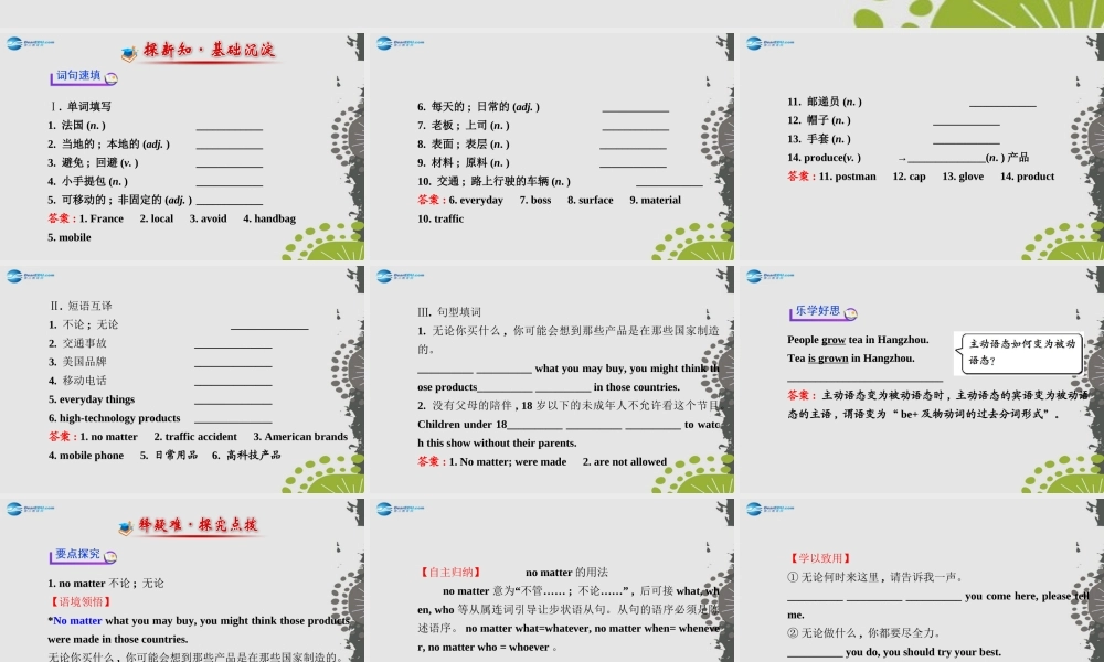 【世纪金榜】九年级英语全册 Unit 5 What are the shirts made of？Section A（3a—4c）课件.ppt