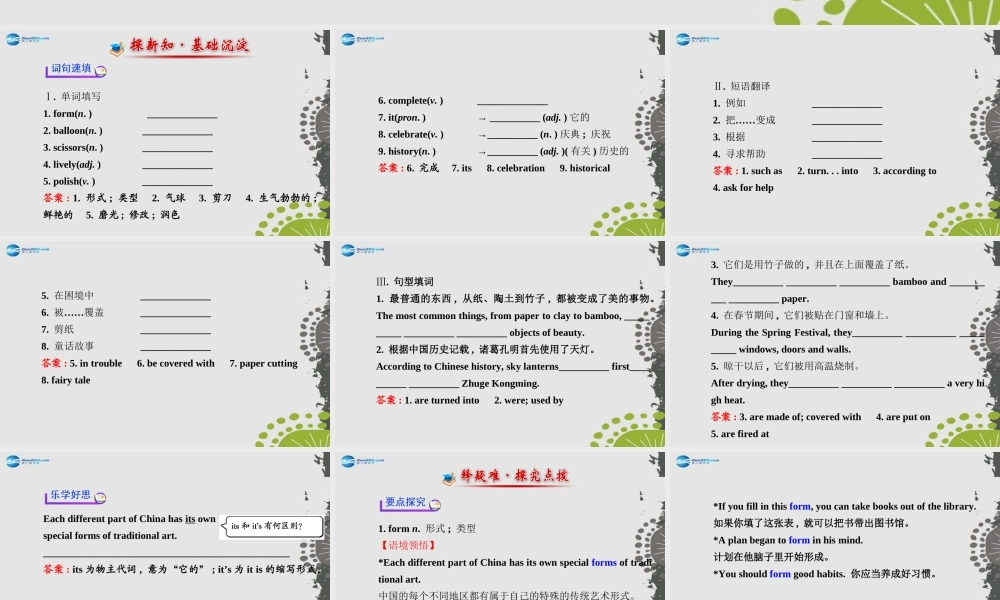 【世纪金榜】九年级英语全册 Unit 5 What are the shirts made of？Section B（2a—2e）课件.ppt