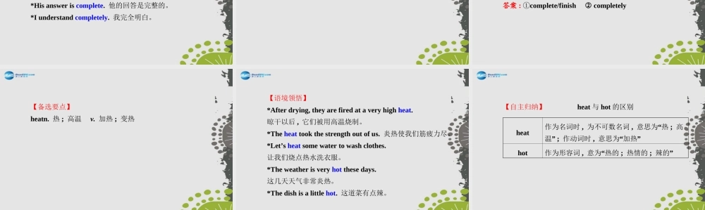 【世纪金榜】九年级英语全册 Unit 5 What are the shirts made of？Section B（2a—2e）课件.ppt