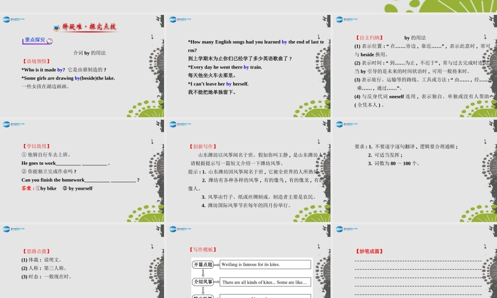 【世纪金榜】九年级英语全册 Unit 5 What are the shirts made of？Section B（3a—Self Check）课件.ppt