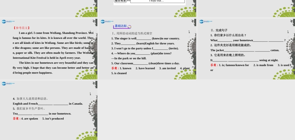 【世纪金榜】九年级英语全册 Unit 5 What are the shirts made of？Section B（3a—Self Check）课件.ppt