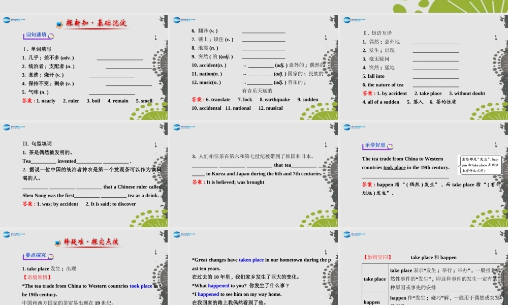 【世纪金榜】九年级英语全册 Unit 6 When was it invented？Section A（3a—4c）课件.ppt