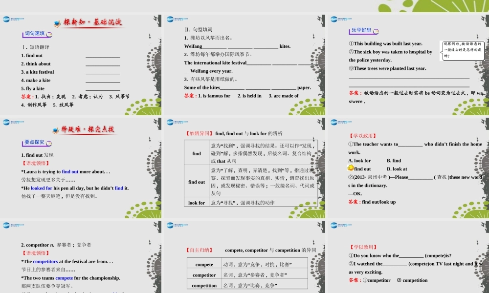 【世纪金榜】九年级英语全册 Unit 5 What are the shirts made of？Section B（1a—1e）课件.ppt