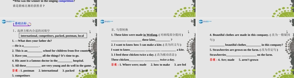 【世纪金榜】九年级英语全册 Unit 5 What are the shirts made of？Section B（1a—1e）课件.ppt