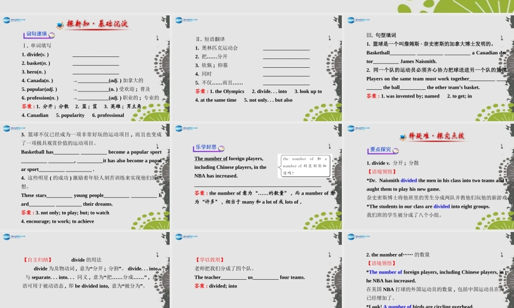 【世纪金榜】九年级英语全册 Unit 6 When was it invented？Section B（2a—2e）课件.ppt