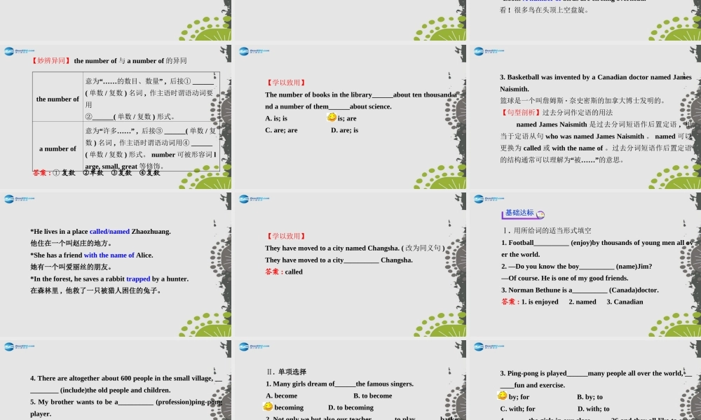【世纪金榜】九年级英语全册 Unit 6 When was it invented？Section B（2a—2e）课件.ppt