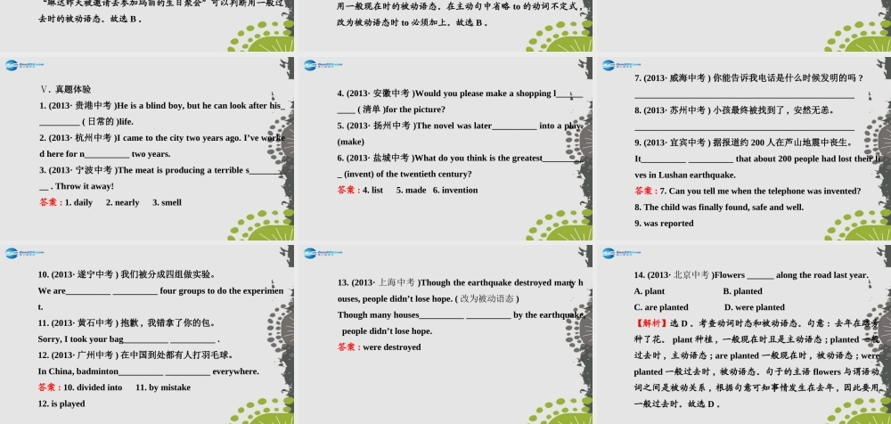 【世纪金榜】九年级英语全册 Unit 6 When was it invented？单元复习课件.ppt