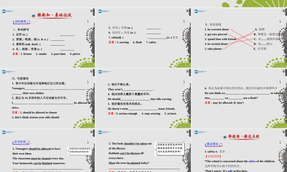 【世纪金榜】九年级英语全册 Unit 7 Teenagers should be allowed to choose their own clothes Section A（1a—2d）课件.ppt