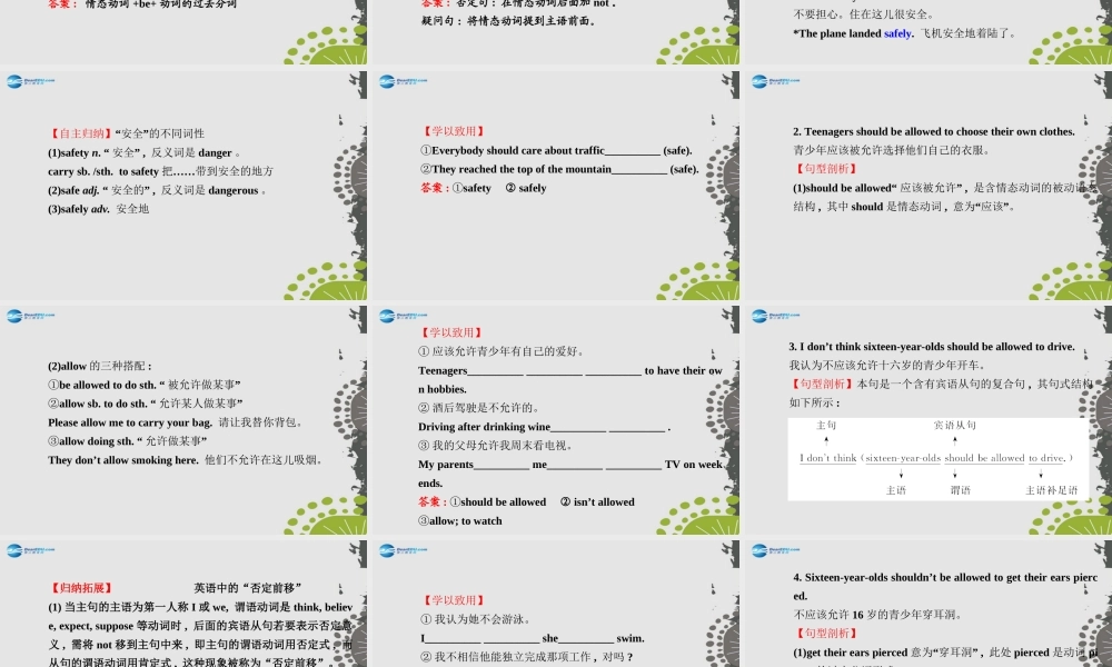 【世纪金榜】九年级英语全册 Unit 7 Teenagers should be allowed to choose their own clothes Section A（1a—2d）课件.ppt