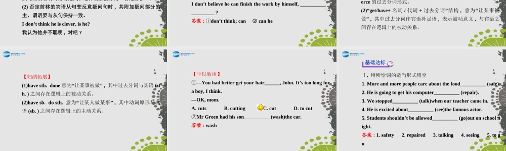 【世纪金榜】九年级英语全册 Unit 7 Teenagers should be allowed to choose their own clothes Section A（1a—2d）课件.ppt