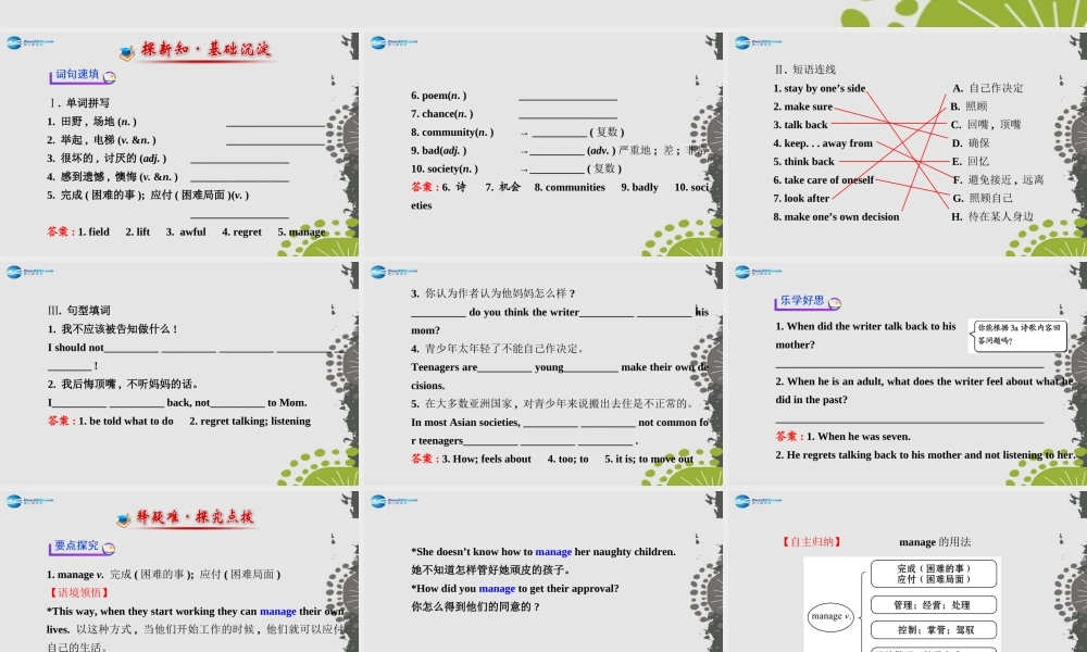 【世纪金榜】九年级英语全册 Unit 7 Teenagers should be allowed to choose their own clothes Section A（3a—4c）课件.ppt