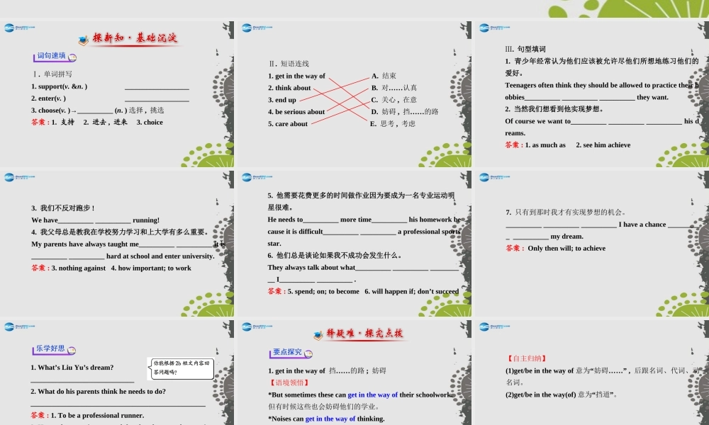 【世纪金榜】九年级英语全册 Unit 7 Teenagers should be allowed to choose their own clothes Section B（2a—2e）课件.ppt