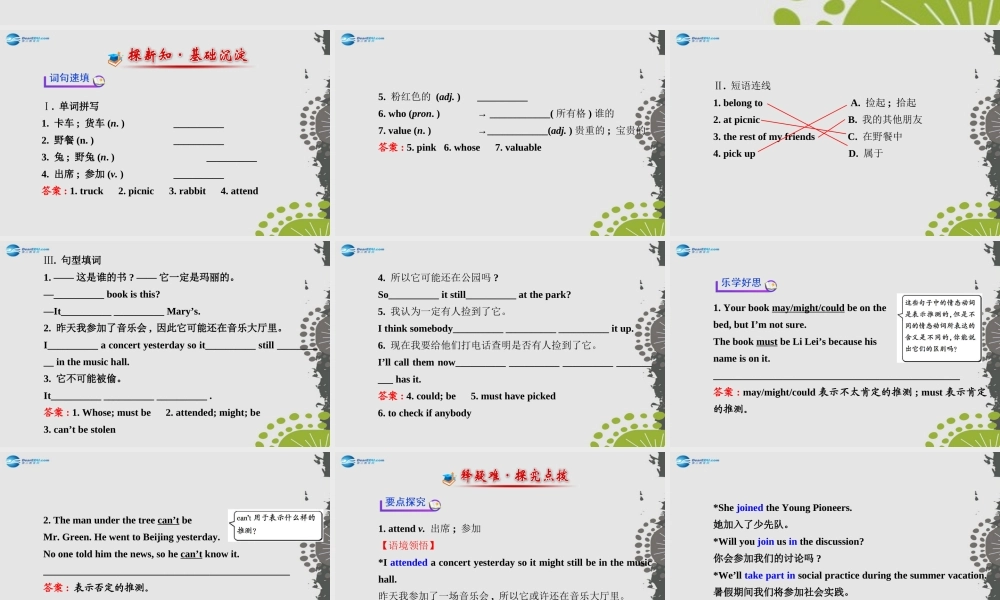 【世纪金榜】九年级英语全册 Unit 8 It must belong to Carla Section A（1a—2d）课件.ppt