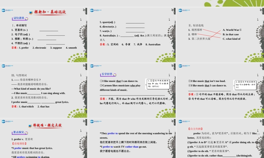 【世纪金榜】九年级英语全册 Unit 9 I like music that I can dance to Section A（1a—2d）课件.ppt