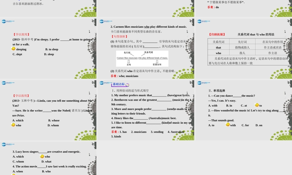 【世纪金榜】九年级英语全册 Unit 9 I like music that I can dance to Section A（1a—2d）课件.ppt