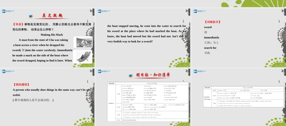 【世纪金榜】九年级英语全册 Unit 7 Teenagers should be allowed to choose their own clothes课件.ppt