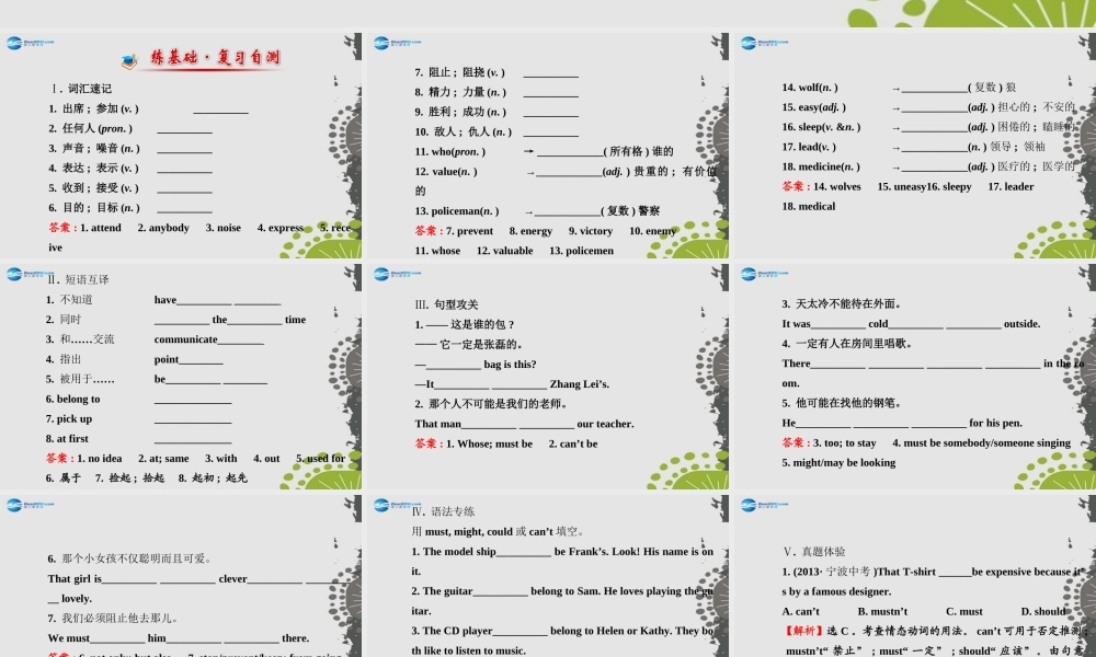 【世纪金榜】九年级英语全册 Unit 8 It must belong to Carla单元复习课件.ppt