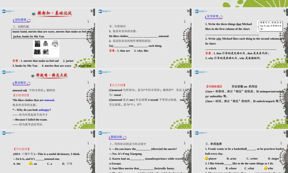 【世纪金榜】九年级英语全册 Unit 9 I like music that I can dance to Section B（1a—1d）课件.ppt