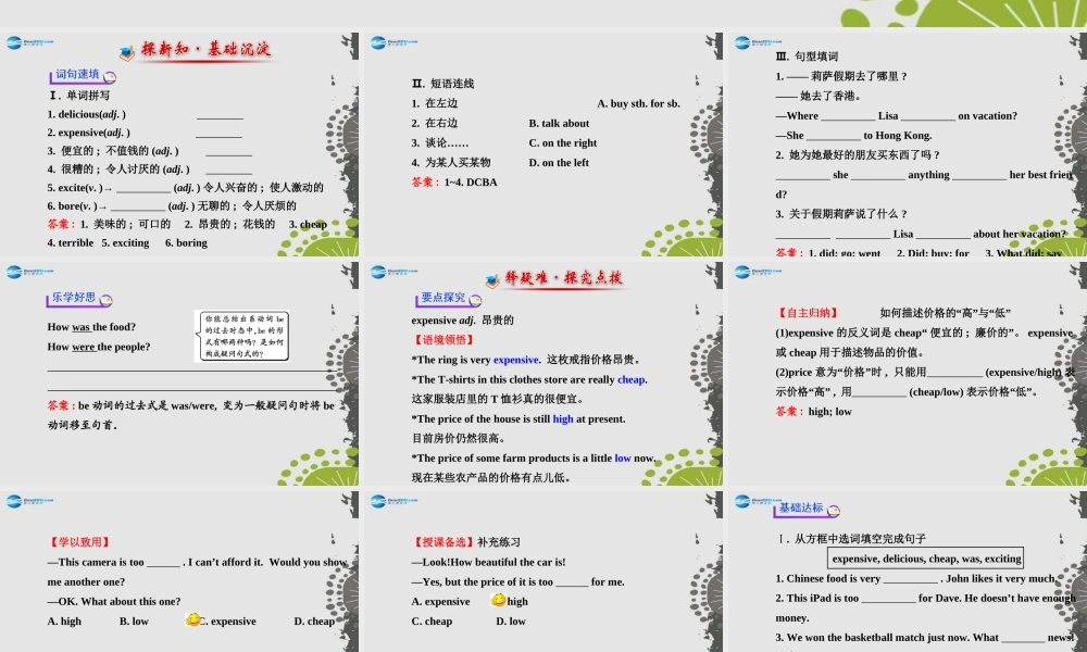 【世纪金榜】八年级英语上册 Unit 1 Where did you go on vacation？Section B（1a—1e）课件.ppt