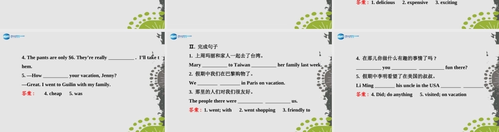 【世纪金榜】八年级英语上册 Unit 1 Where did you go on vacation？Section B（1a—1e）课件.ppt