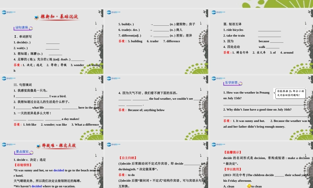 【世纪金榜】八年级英语上册 Unit 1 Where did you go on vacation？Section B（2a—2e）课件.ppt