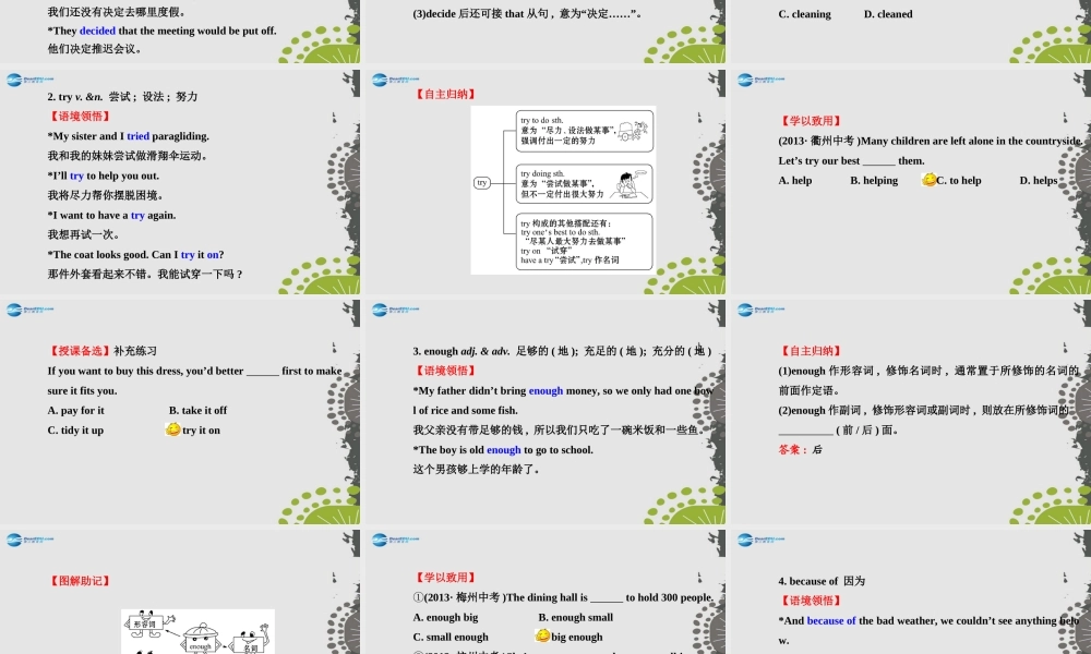 【世纪金榜】八年级英语上册 Unit 1 Where did you go on vacation？Section B（2a—2e）课件.ppt