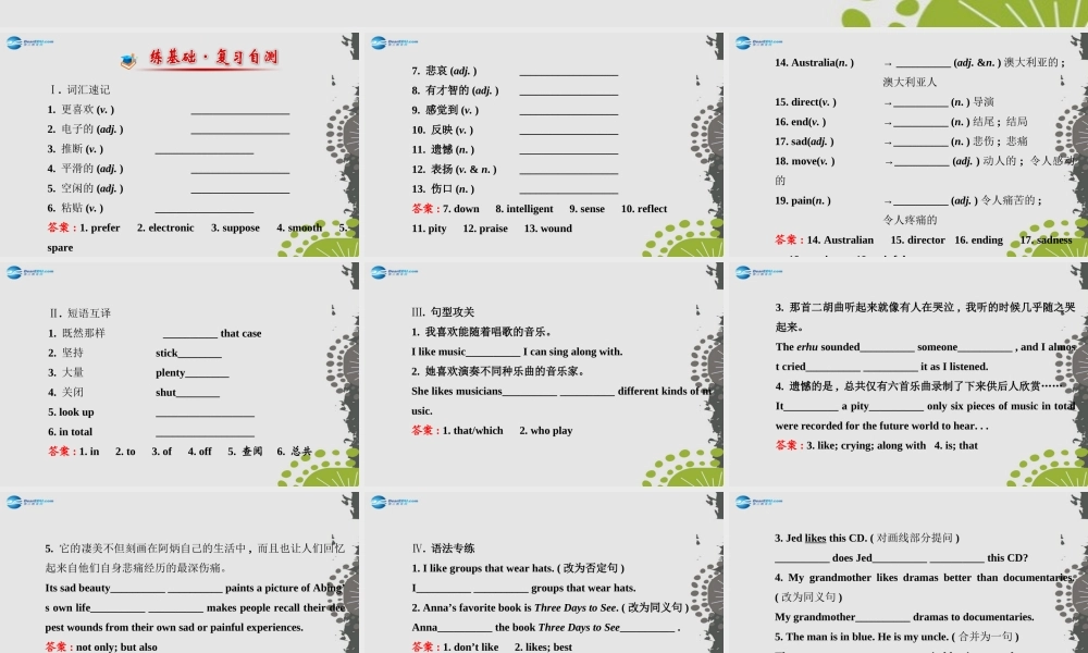 【世纪金榜】九年级英语全册 Unit 9 I like music that I can dance to单元复习课件.ppt